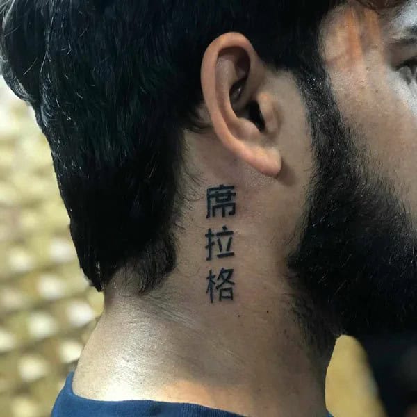 Chinese Name Tattoo on Neck